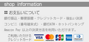 お支払いについて